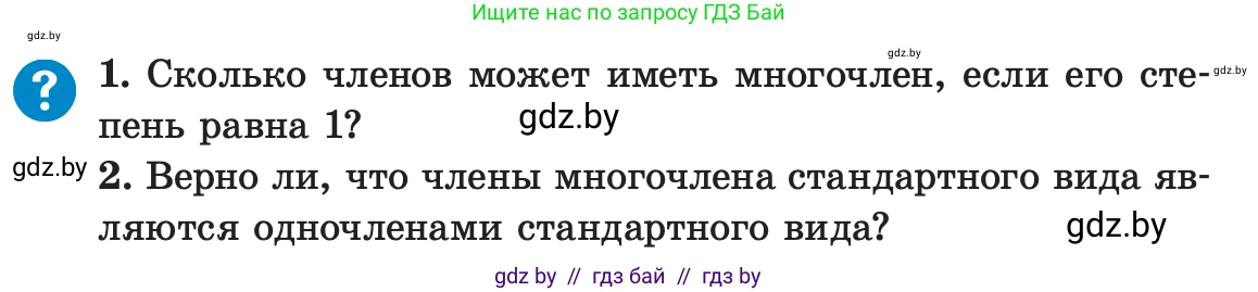 Алгебра, 7 класс Учебник, авторы: Арефьева Ирина Глебовна, Пирютко Ольга Николаевна, издательство Народная асвета, Минск, 2022, зелёного цвета, страница 82, Условие