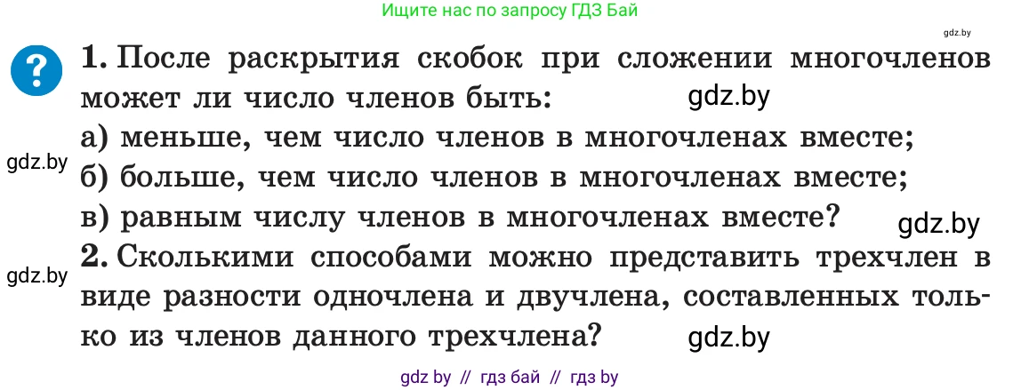 Алгебра, 7 класс Учебник, авторы: Арефьева Ирина Глебовна, Пирютко Ольга Николаевна, издательство Народная асвета, Минск, 2022, зелёного цвета, страница 88, Условие