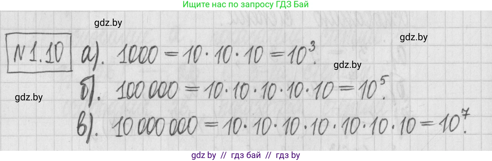 Алгебра, 7 класс Учебник, авторы: Арефьева Ирина Глебовна, Пирютко Ольга Николаевна, издательство Народная асвета, Минск, 2022, зелёного цвета, страница 12, номер 1.10, Решение