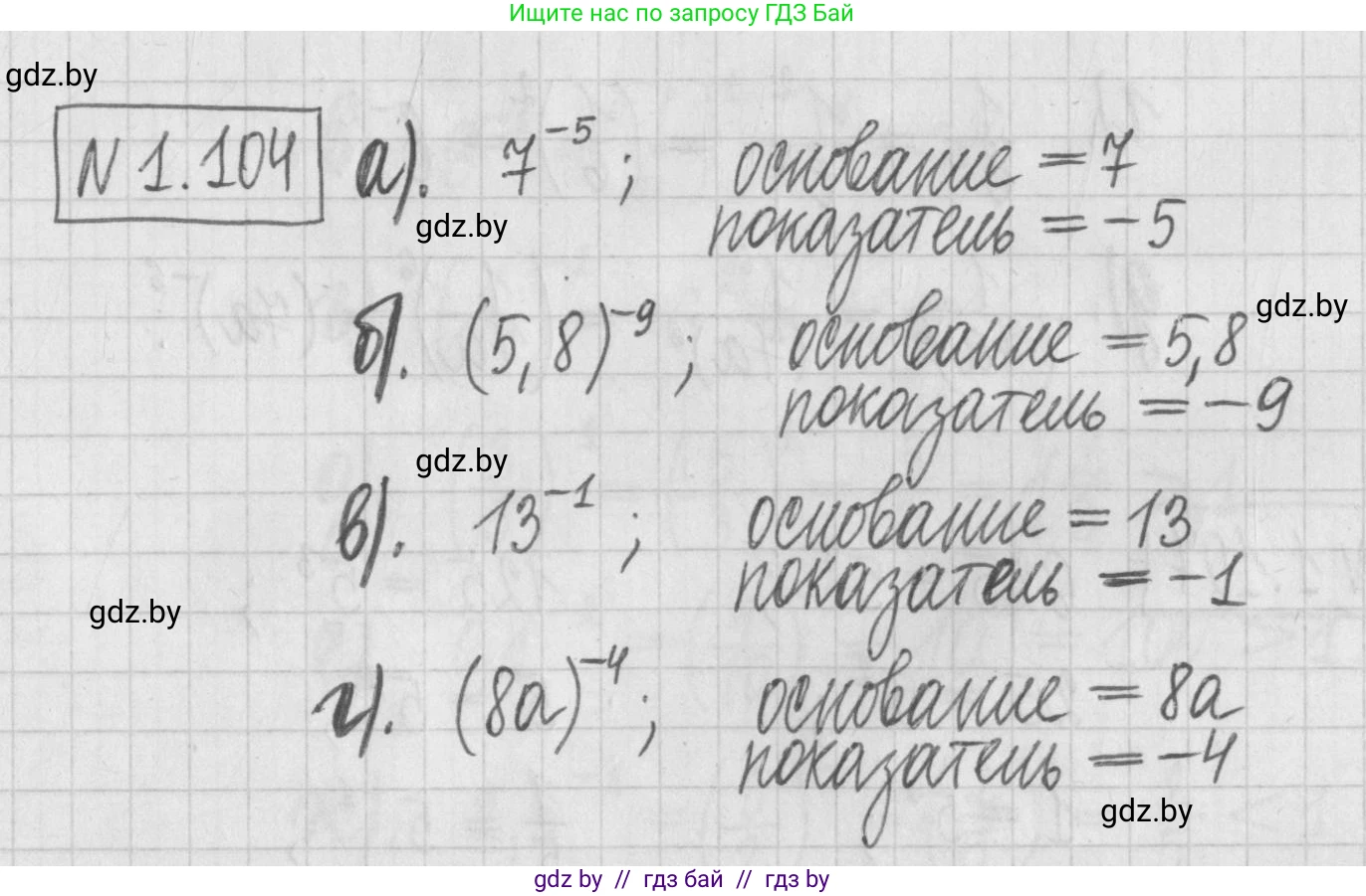 Алгебра, 7 класс Учебник, авторы: Арефьева Ирина Глебовна, Пирютко Ольга Николаевна, издательство Народная асвета, Минск, 2022, зелёного цвета, страница 26, номер 1.104, Решение