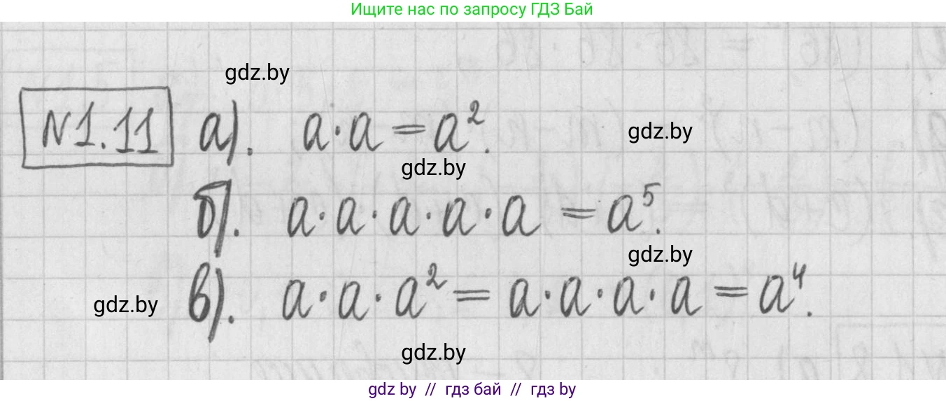 Алгебра, 7 класс Учебник, авторы: Арефьева Ирина Глебовна, Пирютко Ольга Николаевна, издательство Народная асвета, Минск, 2022, зелёного цвета, страница 12, номер 1.11, Решение