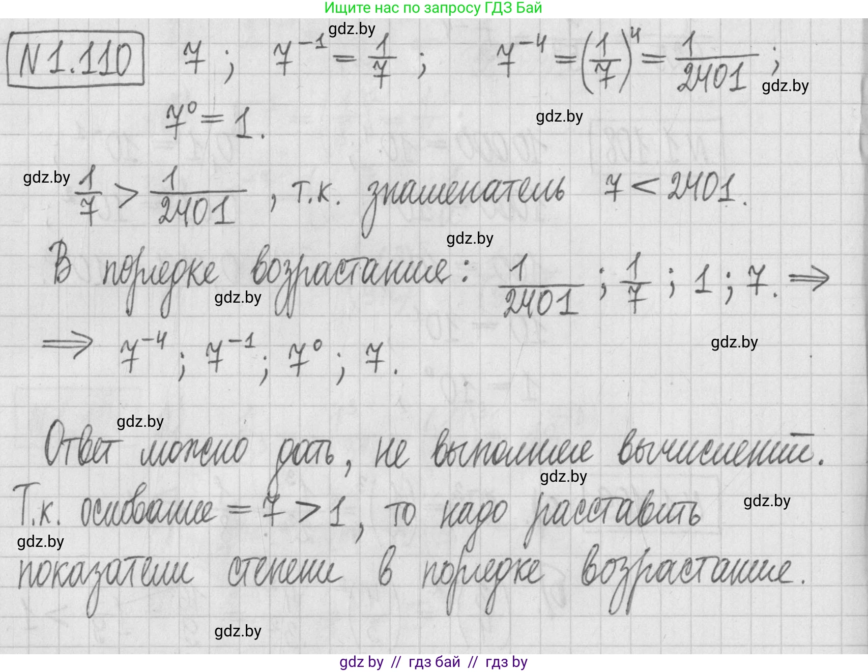 Алгебра, 7 класс Учебник, авторы: Арефьева Ирина Глебовна, Пирютко Ольга Николаевна, издательство Народная асвета, Минск, 2022, зелёного цвета, страница 27, номер 1.110, Решение