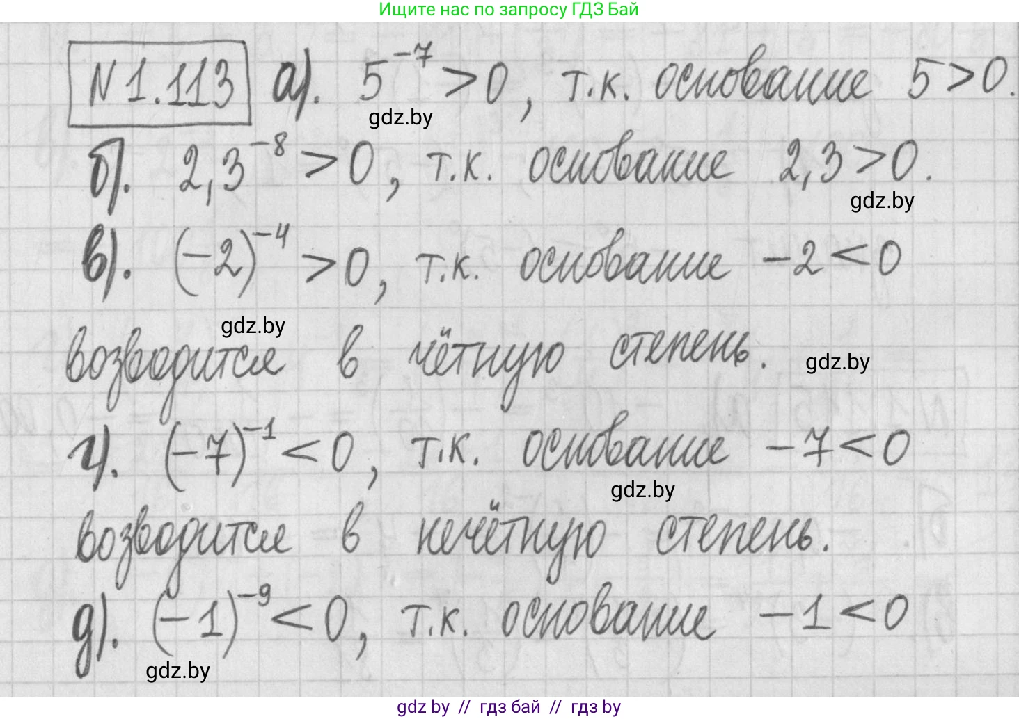 Алгебра, 7 класс Учебник, авторы: Арефьева Ирина Глебовна, Пирютко Ольга Николаевна, издательство Народная асвета, Минск, 2022, зелёного цвета, страница 27, номер 1.113, Решение