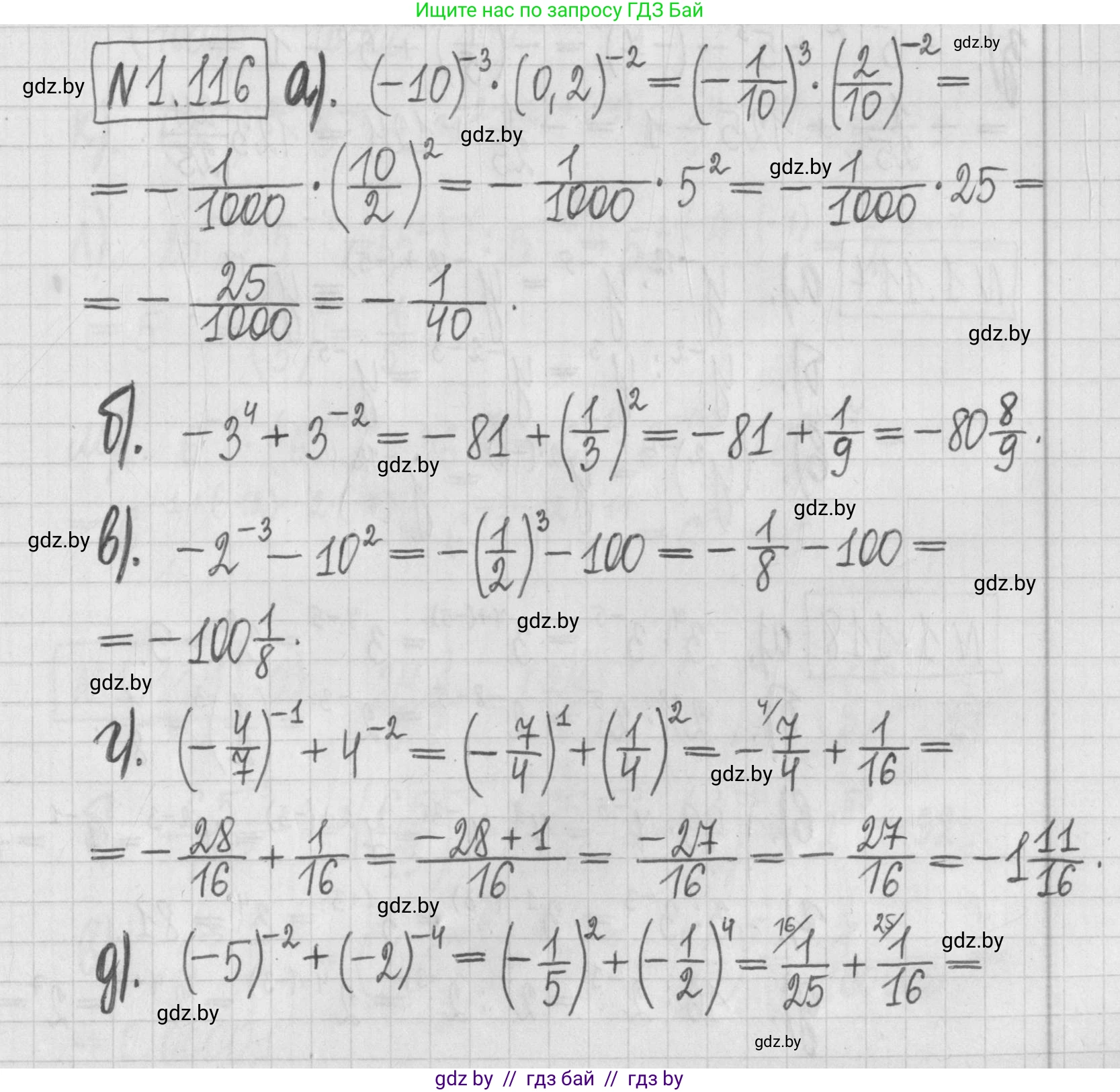 Алгебра, 7 класс Учебник, авторы: Арефьева Ирина Глебовна, Пирютко Ольга Николаевна, издательство Народная асвета, Минск, 2022, зелёного цвета, страница 28, номер 1.116, Решение