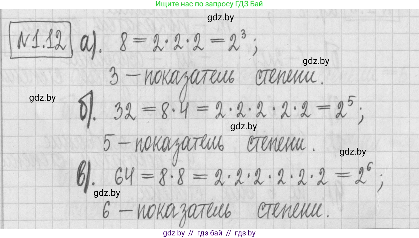 Алгебра, 7 класс Учебник, авторы: Арефьева Ирина Глебовна, Пирютко Ольга Николаевна, издательство Народная асвета, Минск, 2022, зелёного цвета, страница 12, номер 1.12, Решение