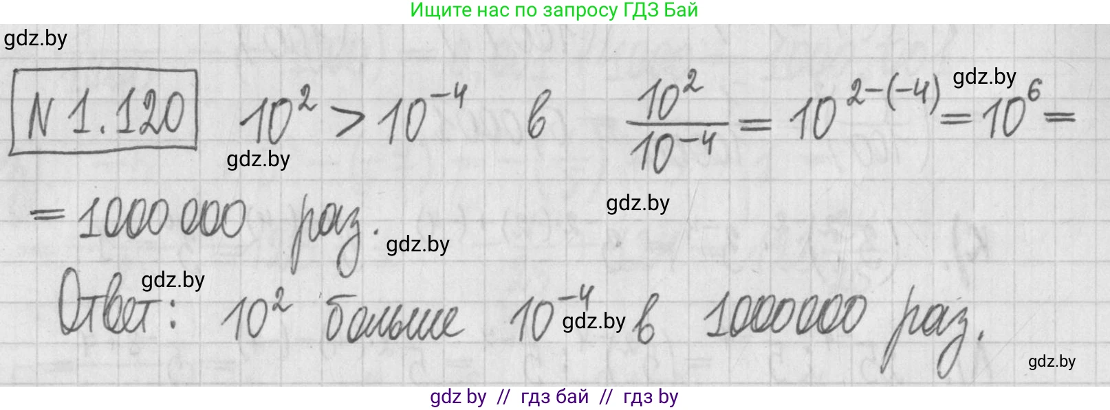 Алгебра, 7 класс Учебник, авторы: Арефьева Ирина Глебовна, Пирютко Ольга Николаевна, издательство Народная асвета, Минск, 2022, зелёного цвета, страница 28, номер 1.120, Решение