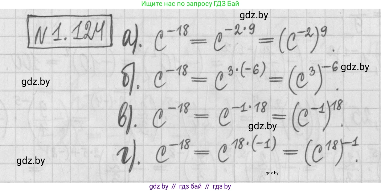 Алгебра, 7 класс Учебник, авторы: Арефьева Ирина Глебовна, Пирютко Ольга Николаевна, издательство Народная асвета, Минск, 2022, зелёного цвета, страница 29, номер 1.124, Решение