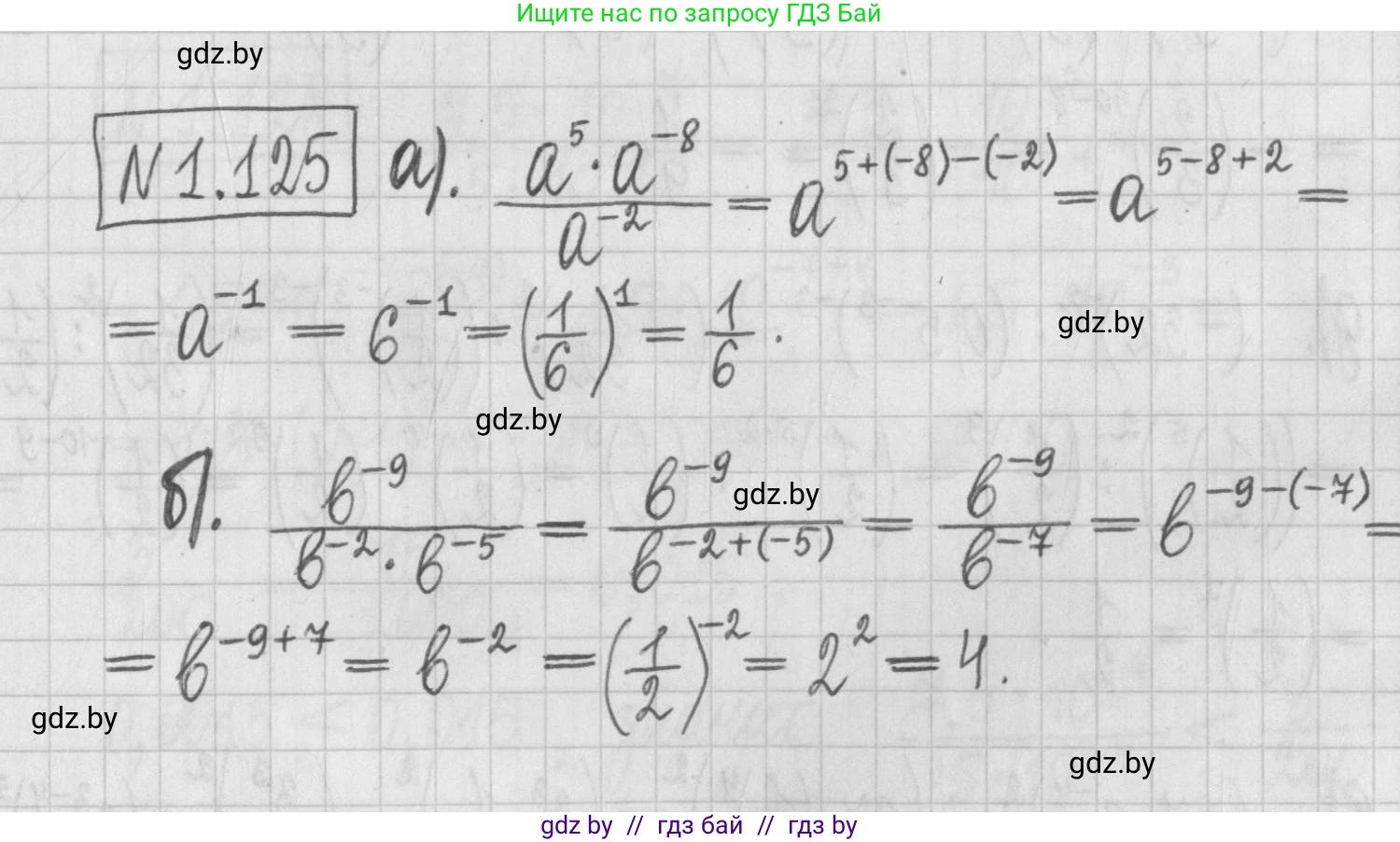 Алгебра, 7 класс Учебник, авторы: Арефьева Ирина Глебовна, Пирютко Ольга Николаевна, издательство Народная асвета, Минск, 2022, зелёного цвета, страница 29, номер 1.125, Решение