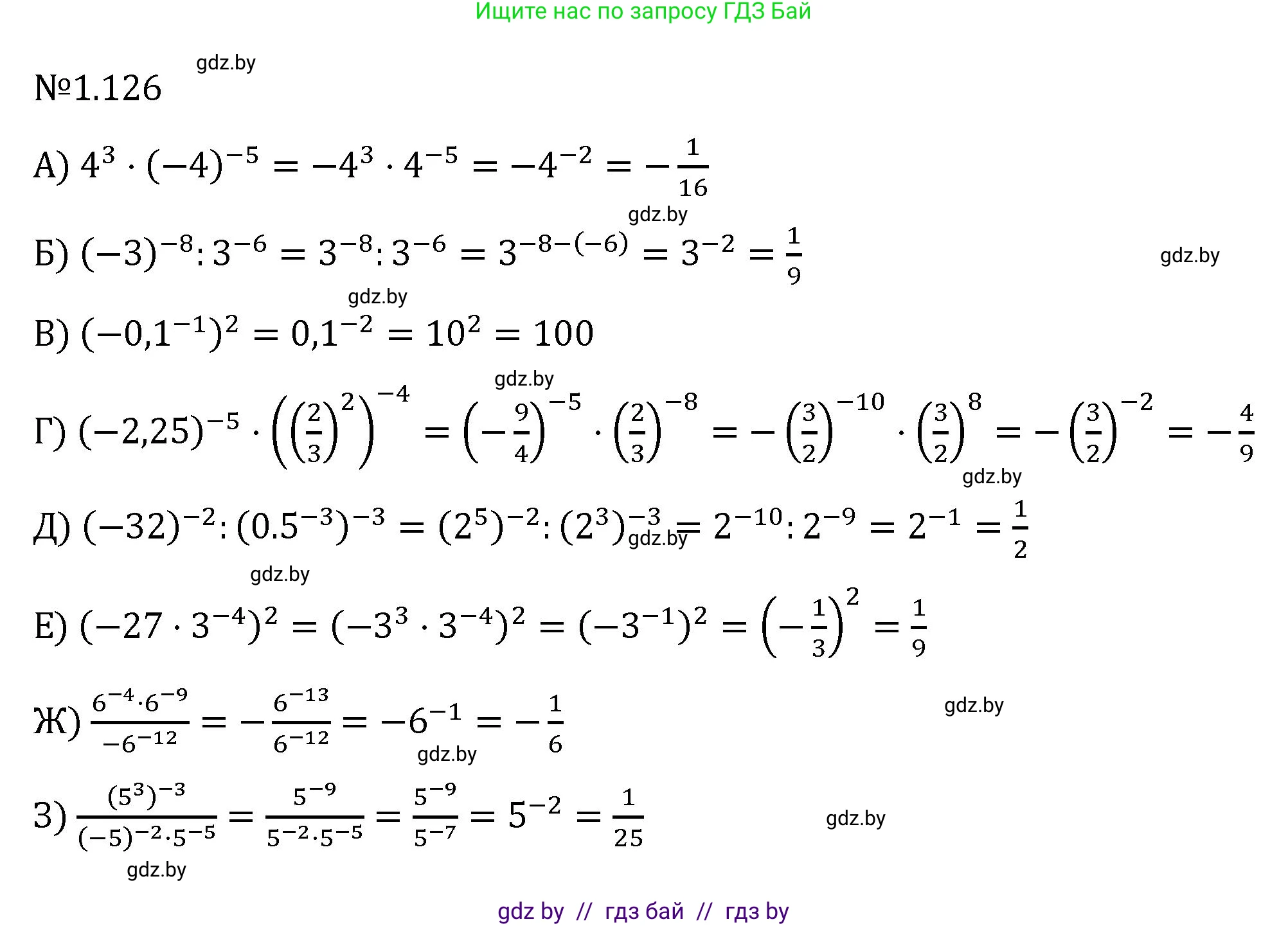Алгебра, 7 класс Учебник, авторы: Арефьева Ирина Глебовна, Пирютко Ольга Николаевна, издательство Народная асвета, Минск, 2022, зелёного цвета, страница 29, номер 1.126, Решение