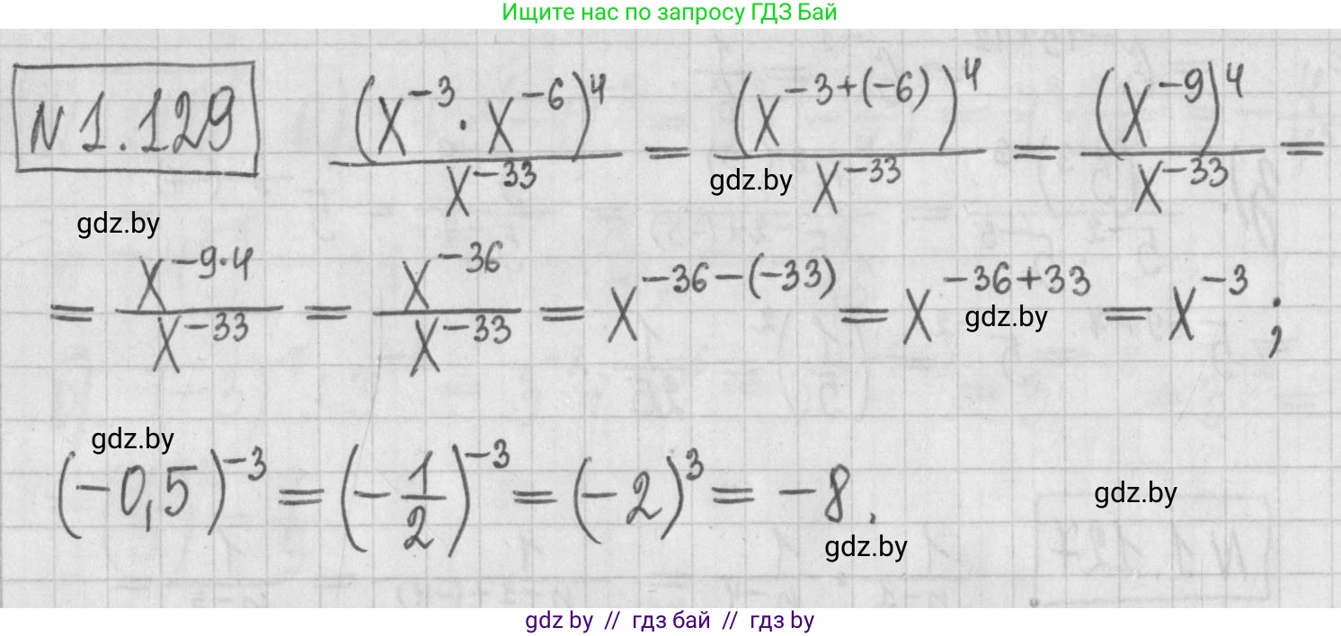 Алгебра, 7 класс Учебник, авторы: Арефьева Ирина Глебовна, Пирютко Ольга Николаевна, издательство Народная асвета, Минск, 2022, зелёного цвета, страница 29, номер 1.129, Решение