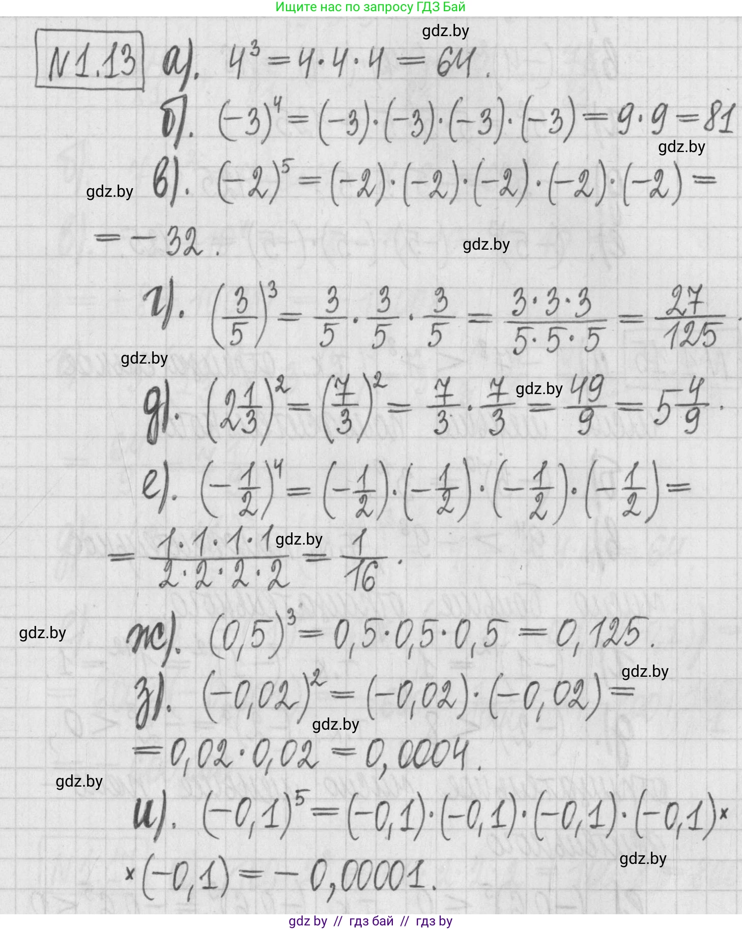 Алгебра, 7 класс Учебник, авторы: Арефьева Ирина Глебовна, Пирютко Ольга Николаевна, издательство Народная асвета, Минск, 2022, зелёного цвета, страница 12, номер 1.13, Решение