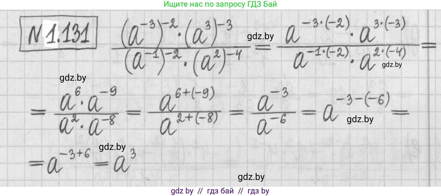 Алгебра, 7 класс Учебник, авторы: Арефьева Ирина Глебовна, Пирютко Ольга Николаевна, издательство Народная асвета, Минск, 2022, зелёного цвета, страница 30, номер 1.131, Решение