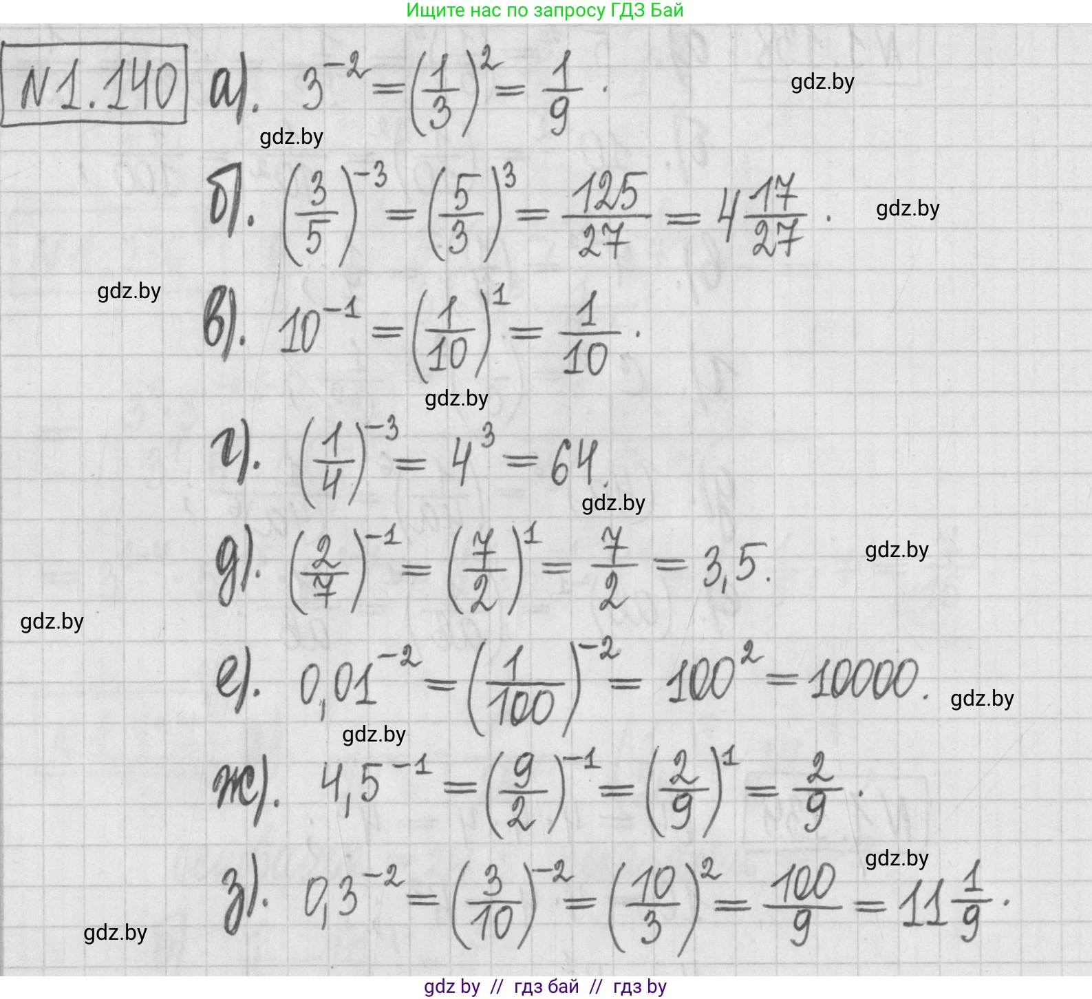 Алгебра, 7 класс Учебник, авторы: Арефьева Ирина Глебовна, Пирютко Ольга Николаевна, издательство Народная асвета, Минск, 2022, зелёного цвета, страница 31, номер 1.140, Решение