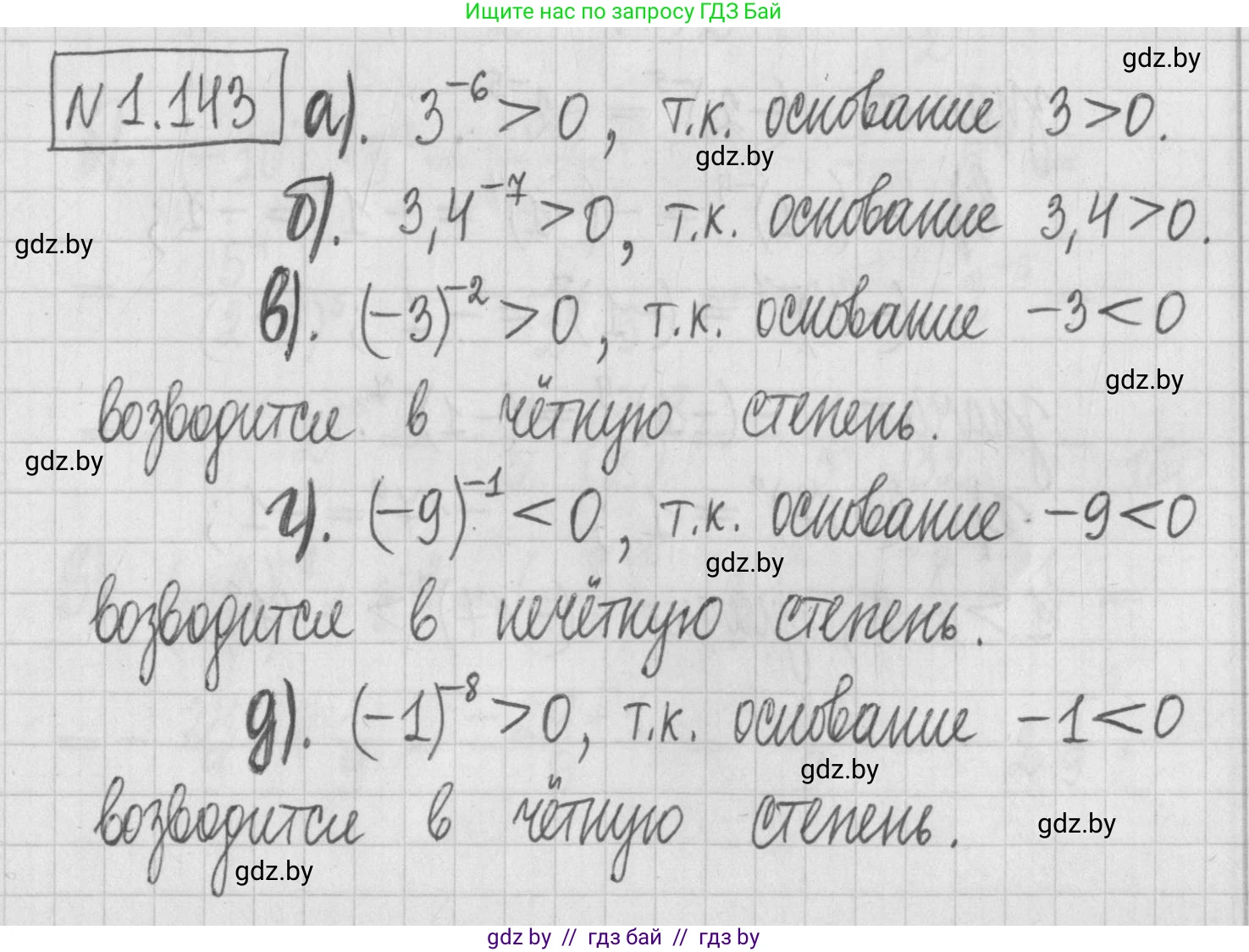 Алгебра, 7 класс Учебник, авторы: Арефьева Ирина Глебовна, Пирютко Ольга Николаевна, издательство Народная асвета, Минск, 2022, зелёного цвета, страница 31, номер 1.143, Решение
