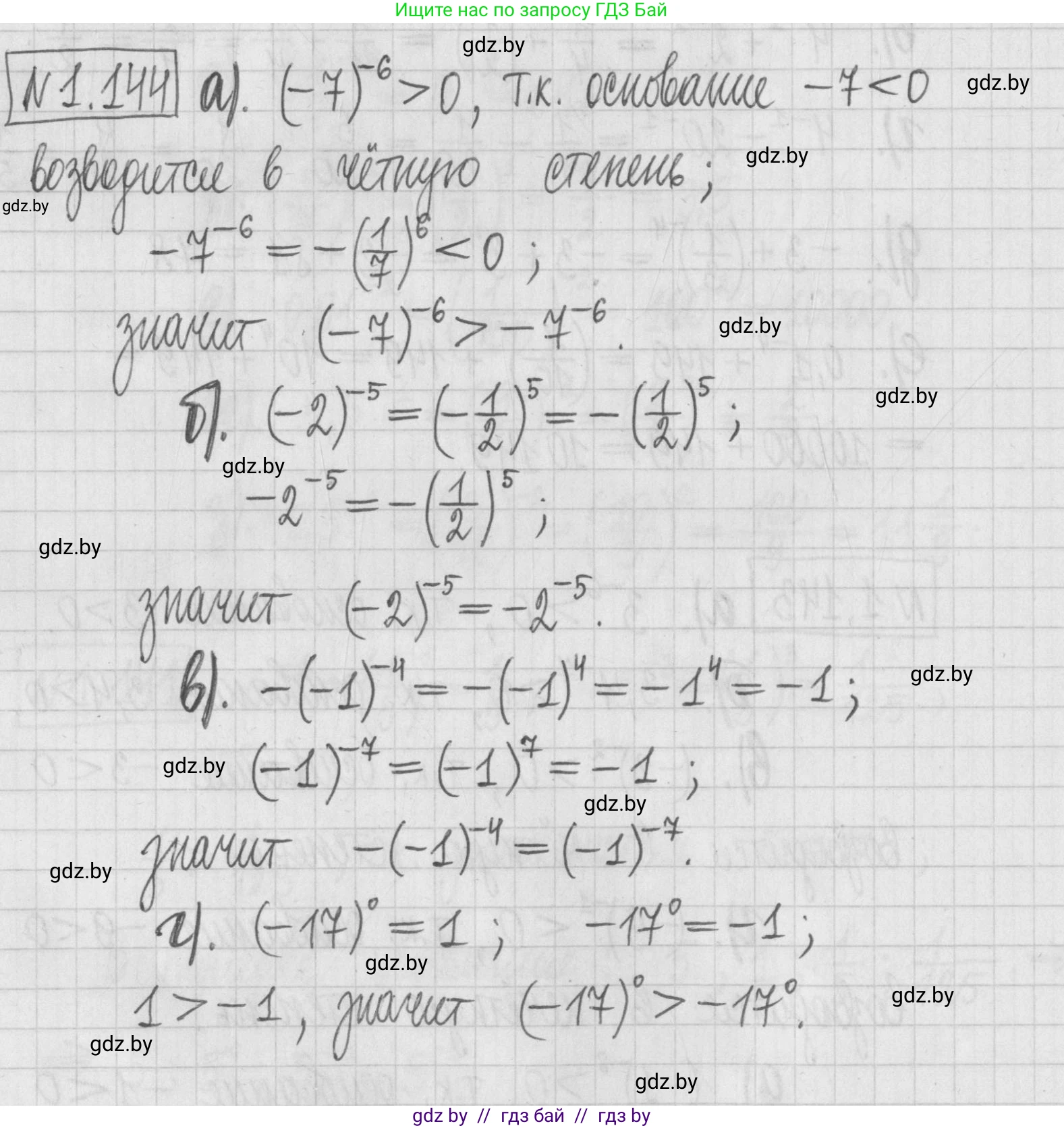 Алгебра, 7 класс Учебник, авторы: Арефьева Ирина Глебовна, Пирютко Ольга Николаевна, издательство Народная асвета, Минск, 2022, зелёного цвета, страница 31, номер 1.144, Решение