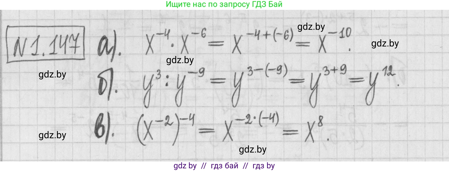 Алгебра, 7 класс Учебник, авторы: Арефьева Ирина Глебовна, Пирютко Ольга Николаевна, издательство Народная асвета, Минск, 2022, зелёного цвета, страница 31, номер 1.147, Решение