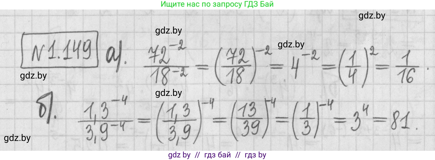 Алгебра, 7 класс Учебник, авторы: Арефьева Ирина Глебовна, Пирютко Ольга Николаевна, издательство Народная асвета, Минск, 2022, зелёного цвета, страница 32, номер 1.149, Решение