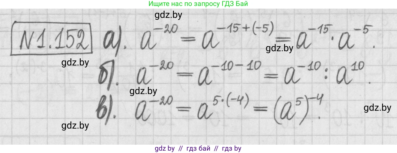 Алгебра, 7 класс Учебник, авторы: Арефьева Ирина Глебовна, Пирютко Ольга Николаевна, издательство Народная асвета, Минск, 2022, зелёного цвета, страница 32, номер 1.152, Решение