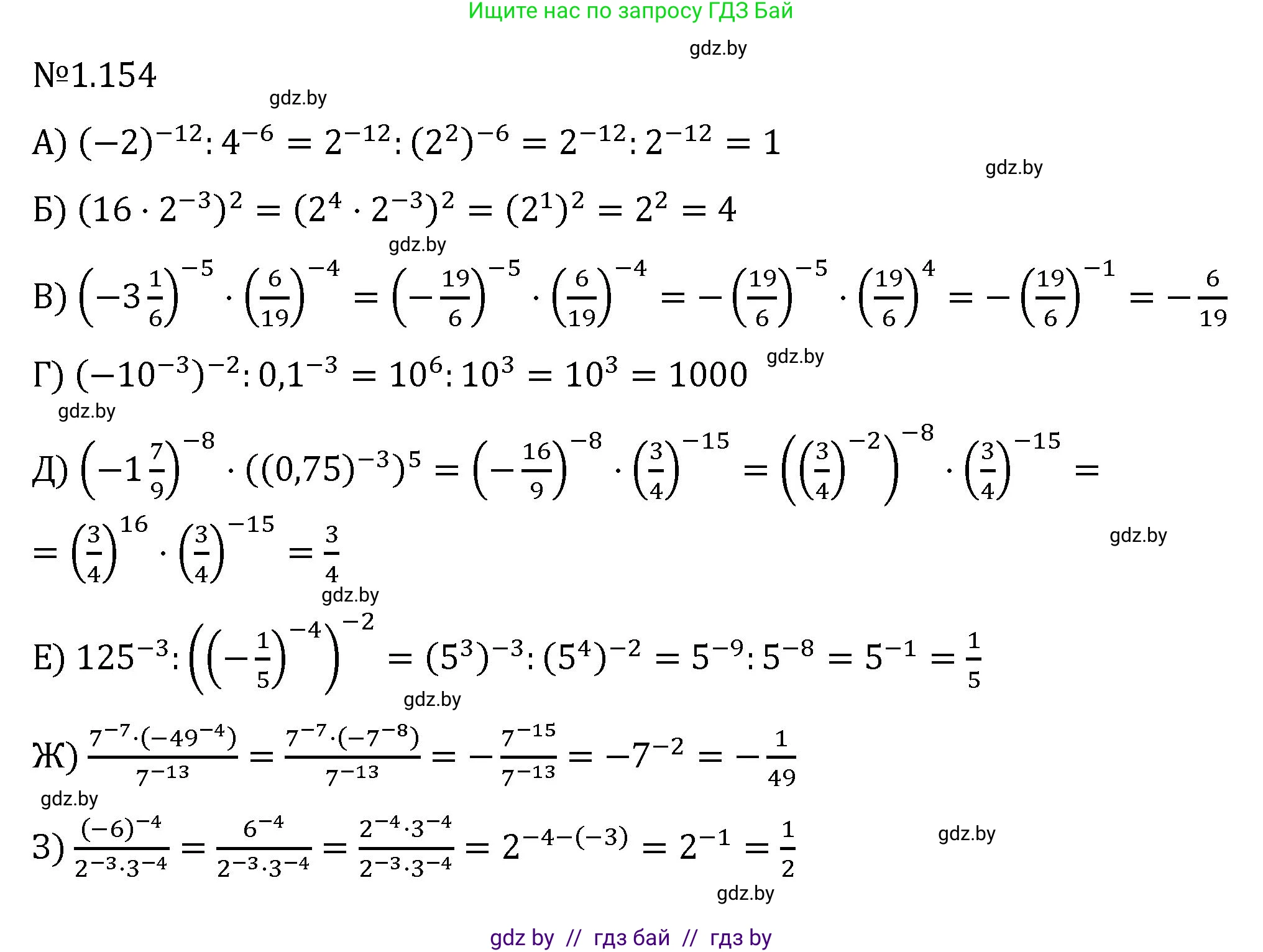 Алгебра, 7 класс Учебник, авторы: Арефьева Ирина Глебовна, Пирютко Ольга Николаевна, издательство Народная асвета, Минск, 2022, зелёного цвета, страница 33, номер 1.154, Решение
