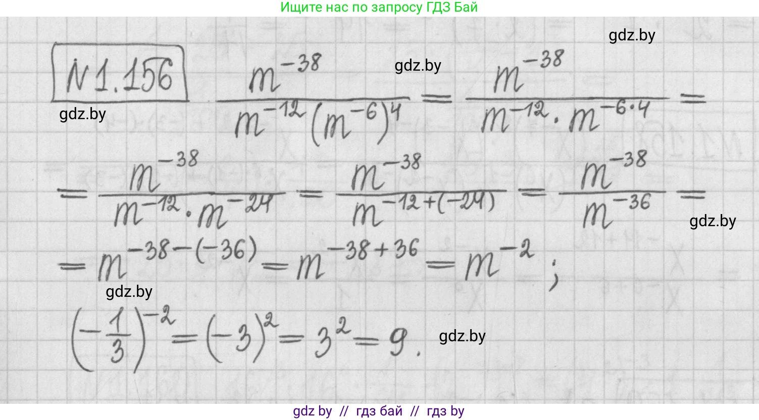 Алгебра, 7 класс Учебник, авторы: Арефьева Ирина Глебовна, Пирютко Ольга Николаевна, издательство Народная асвета, Минск, 2022, зелёного цвета, страница 33, номер 1.156, Решение