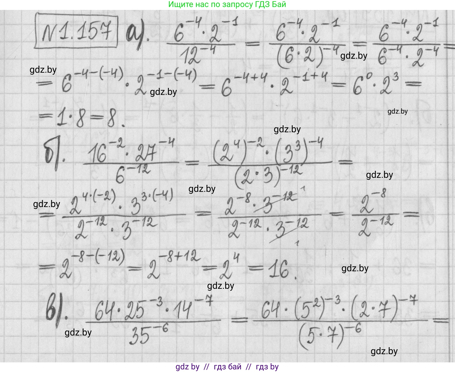 Алгебра, 7 класс Учебник, авторы: Арефьева Ирина Глебовна, Пирютко Ольга Николаевна, издательство Народная асвета, Минск, 2022, зелёного цвета, страница 33, номер 1.157, Решение