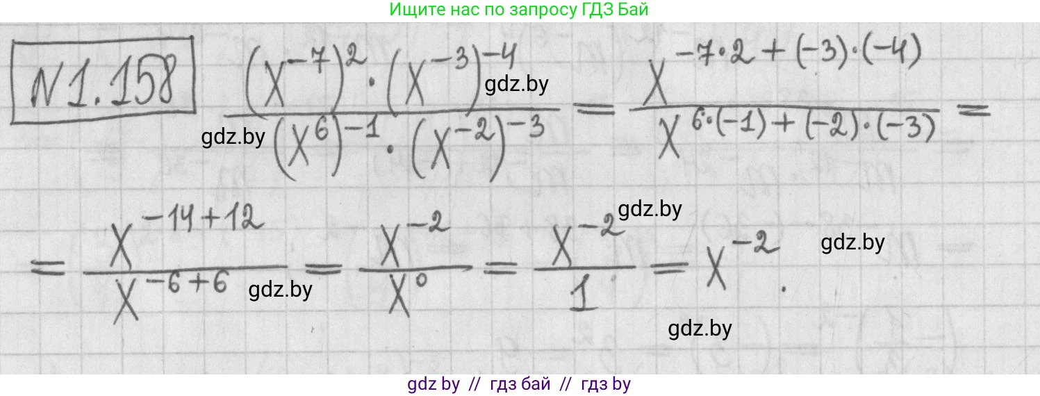 Алгебра, 7 класс Учебник, авторы: Арефьева Ирина Глебовна, Пирютко Ольга Николаевна, издательство Народная асвета, Минск, 2022, зелёного цвета, страница 33, номер 1.158, Решение