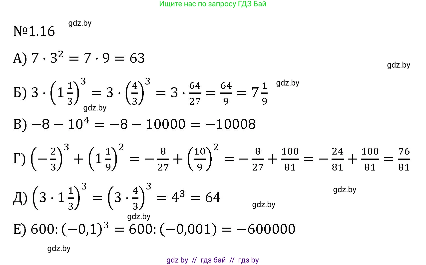 Алгебра, 7 класс Учебник, авторы: Арефьева Ирина Глебовна, Пирютко Ольга Николаевна, издательство Народная асвета, Минск, 2022, зелёного цвета, страница 13, номер 1.16, Решение