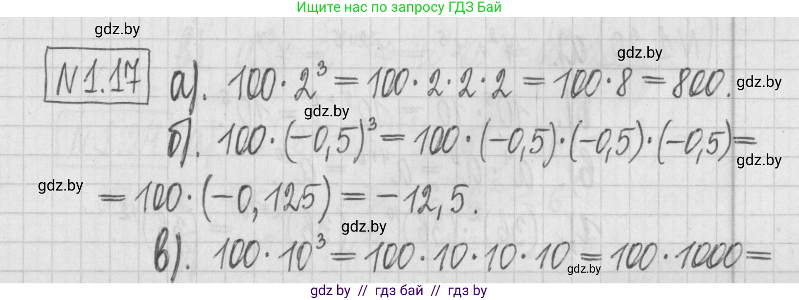 Алгебра, 7 класс Учебник, авторы: Арефьева Ирина Глебовна, Пирютко Ольга Николаевна, издательство Народная асвета, Минск, 2022, зелёного цвета, страница 13, номер 1.17, Решение
