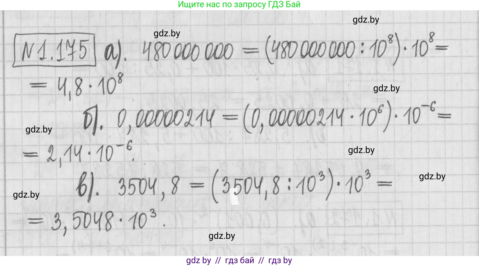 Алгебра, 7 класс Учебник, авторы: Арефьева Ирина Глебовна, Пирютко Ольга Николаевна, издательство Народная асвета, Минск, 2022, зелёного цвета, страница 37, номер 1.175, Решение