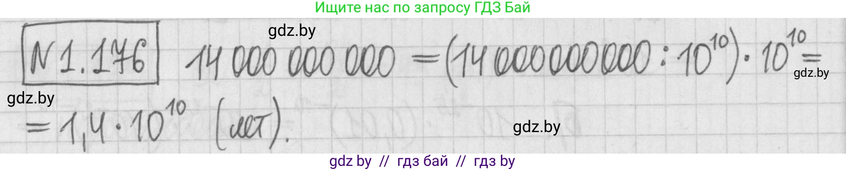 Алгебра, 7 класс Учебник, авторы: Арефьева Ирина Глебовна, Пирютко Ольга Николаевна, издательство Народная асвета, Минск, 2022, зелёного цвета, страница 37, номер 1.176, Решение