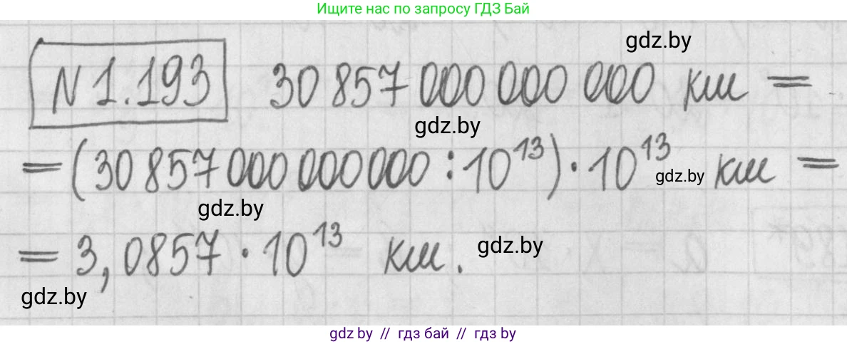 Алгебра, 7 класс Учебник, авторы: Арефьева Ирина Глебовна, Пирютко Ольга Николаевна, издательство Народная асвета, Минск, 2022, зелёного цвета, страница 39, номер 1.193, Решение