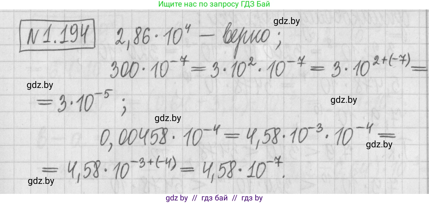 Алгебра, 7 класс Учебник, авторы: Арефьева Ирина Глебовна, Пирютко Ольга Николаевна, издательство Народная асвета, Минск, 2022, зелёного цвета, страница 39, номер 1.194, Решение