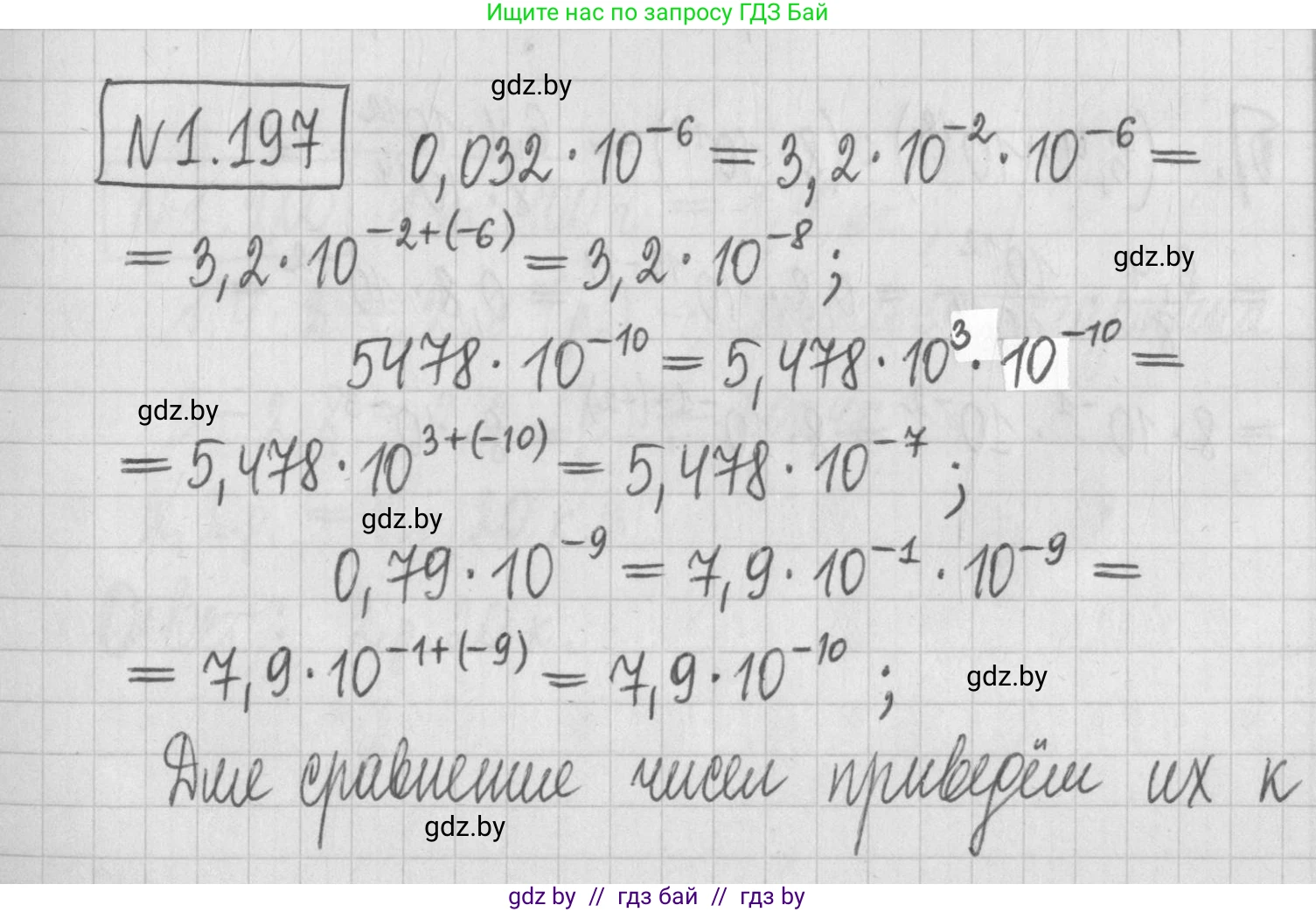 Алгебра, 7 класс Учебник, авторы: Арефьева Ирина Глебовна, Пирютко Ольга Николаевна, издательство Народная асвета, Минск, 2022, зелёного цвета, страница 39, номер 1.197, Решение