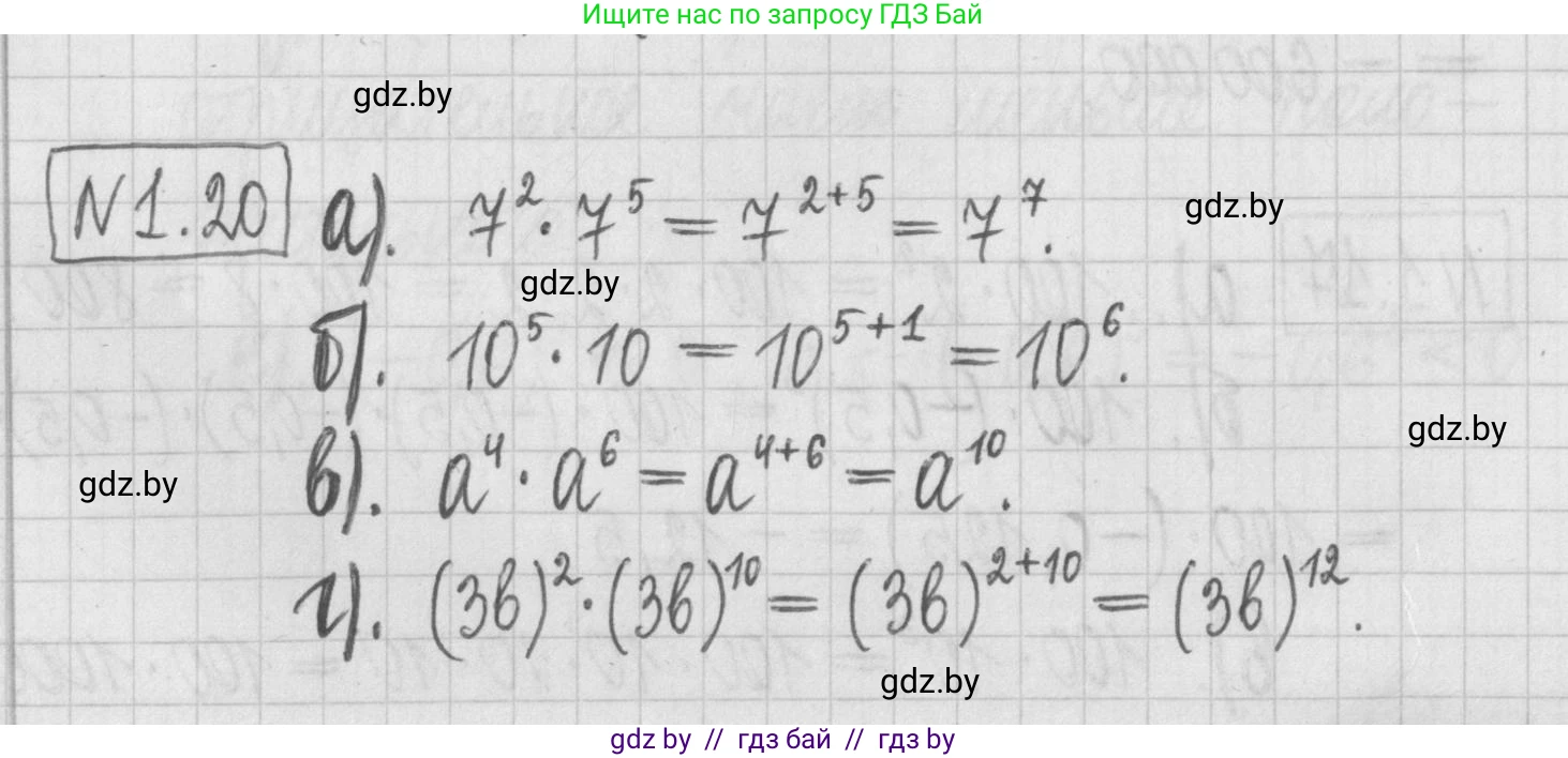 Алгебра, 7 класс Учебник, авторы: Арефьева Ирина Глебовна, Пирютко Ольга Николаевна, издательство Народная асвета, Минск, 2022, зелёного цвета, страница 13, номер 1.20, Решение