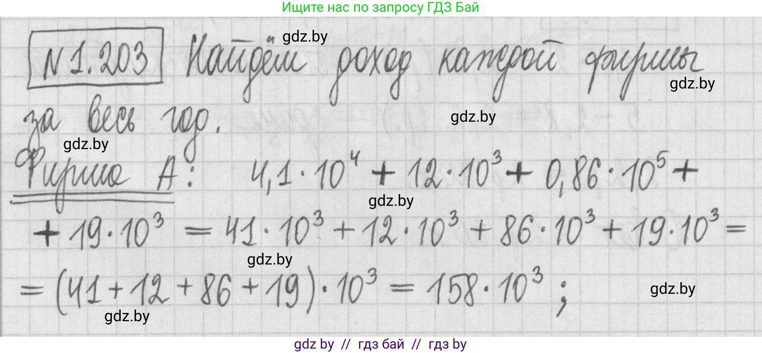 Алгебра, 7 класс Учебник, авторы: Арефьева Ирина Глебовна, Пирютко Ольга Николаевна, издательство Народная асвета, Минск, 2022, зелёного цвета, страница 40, номер 1.203, Решение