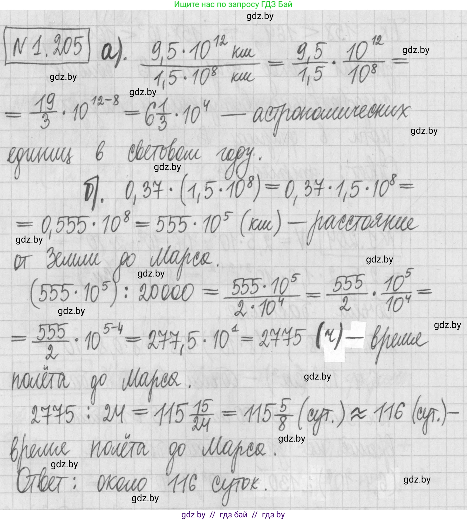 Алгебра, 7 класс Учебник, авторы: Арефьева Ирина Глебовна, Пирютко Ольга Николаевна, издательство Народная асвета, Минск, 2022, зелёного цвета, страница 41, номер 1.205, Решение