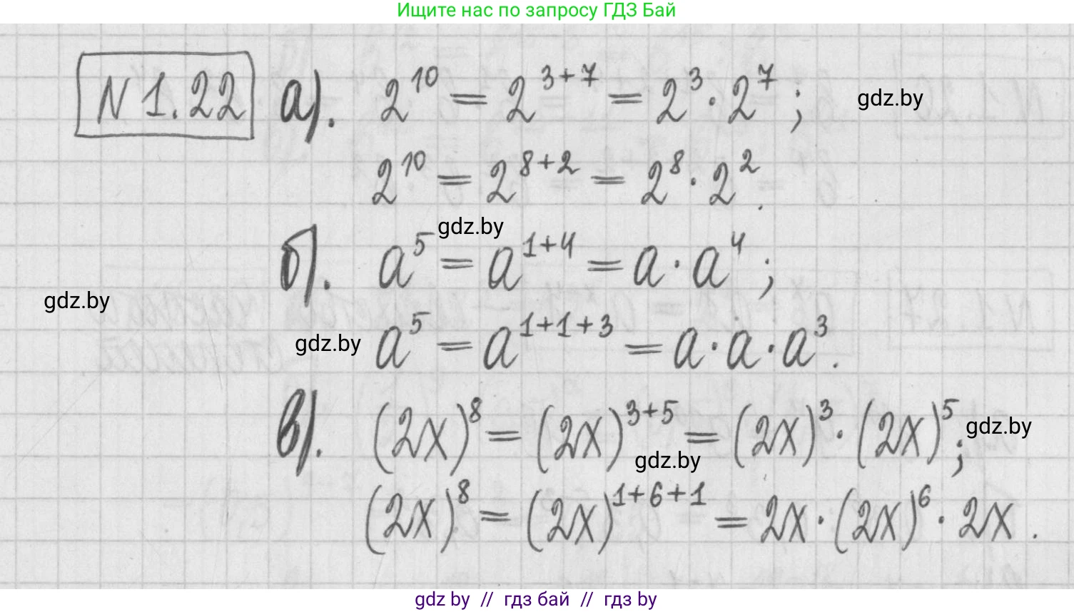 Алгебра, 7 класс Учебник, авторы: Арефьева Ирина Глебовна, Пирютко Ольга Николаевна, издательство Народная асвета, Минск, 2022, зелёного цвета, страница 13, номер 1.22, Решение