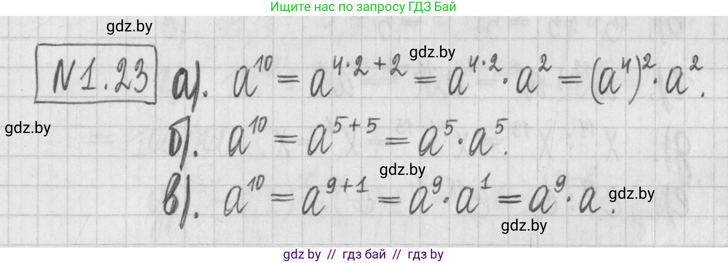 Алгебра, 7 класс Учебник, авторы: Арефьева Ирина Глебовна, Пирютко Ольга Николаевна, издательство Народная асвета, Минск, 2022, зелёного цвета, страница 13, номер 1.23, Решение