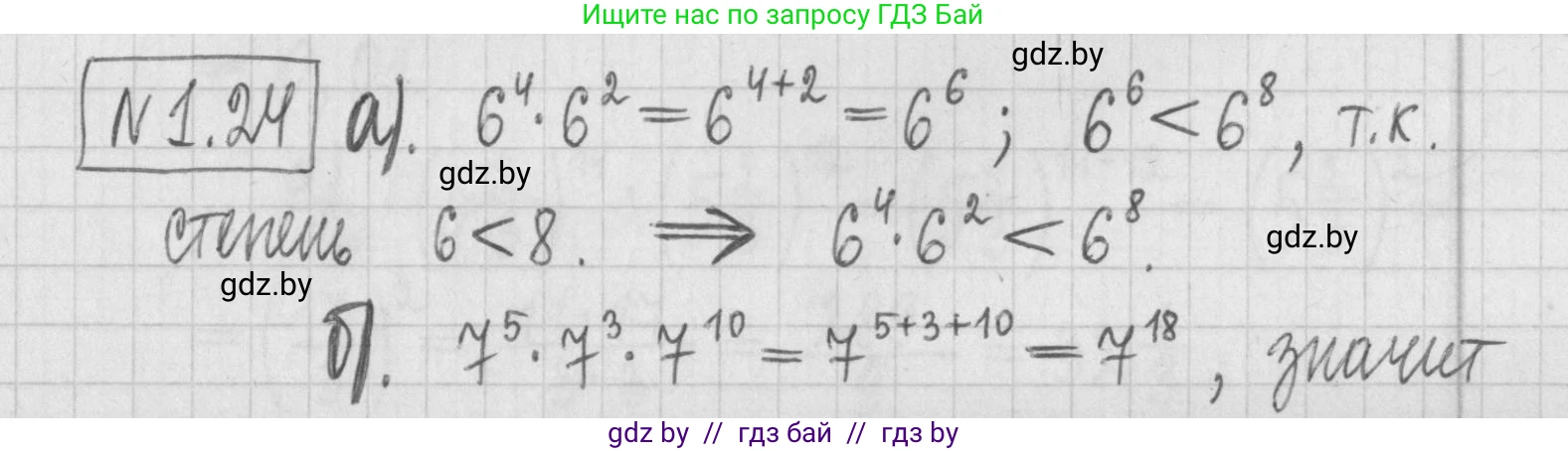 Алгебра, 7 класс Учебник, авторы: Арефьева Ирина Глебовна, Пирютко Ольга Николаевна, издательство Народная асвета, Минск, 2022, зелёного цвета, страница 13, номер 1.24, Решение