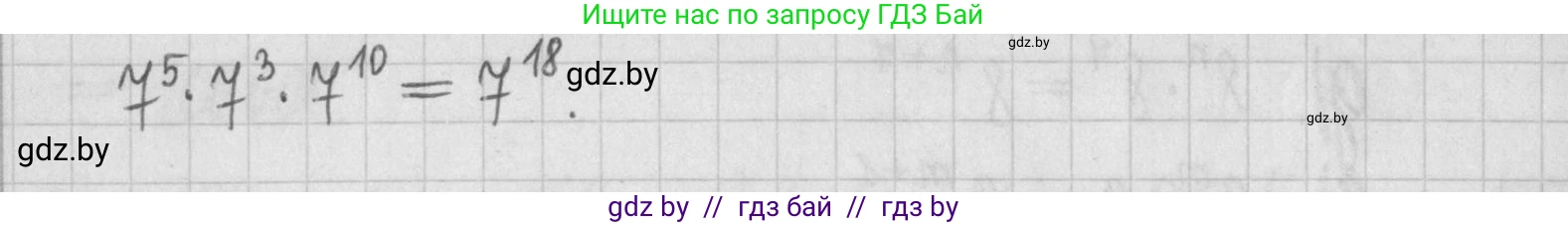 Алгебра, 7 класс Учебник, авторы: Арефьева Ирина Глебовна, Пирютко Ольга Николаевна, издательство Народная асвета, Минск, 2022, зелёного цвета, страница 13, номер 1.24, Решение (продолжение 2)