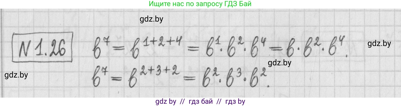 Алгебра, 7 класс Учебник, авторы: Арефьева Ирина Глебовна, Пирютко Ольга Николаевна, издательство Народная асвета, Минск, 2022, зелёного цвета, страница 14, номер 1.26, Решение