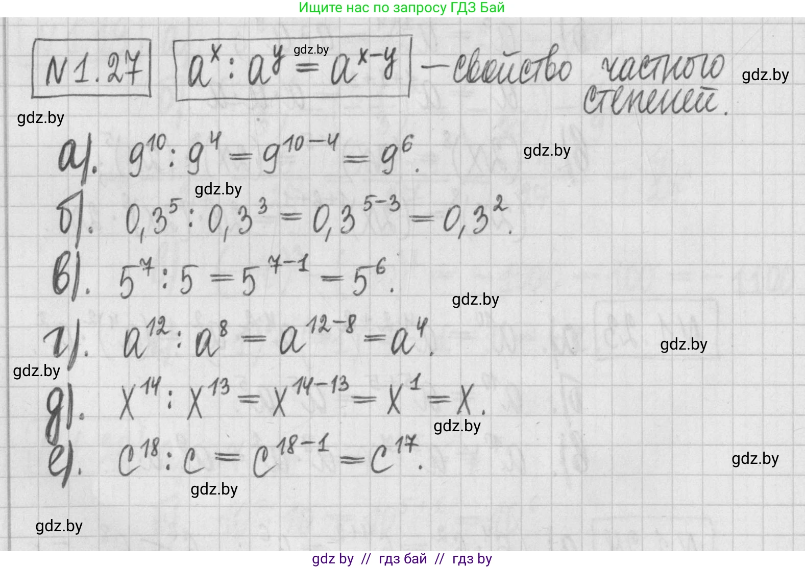 Алгебра, 7 класс Учебник, авторы: Арефьева Ирина Глебовна, Пирютко Ольга Николаевна, издательство Народная асвета, Минск, 2022, зелёного цвета, страница 14, номер 1.27, Решение