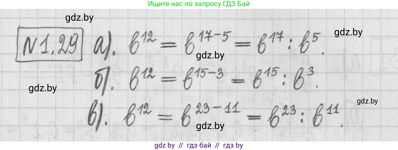 Алгебра, 7 класс Учебник, авторы: Арефьева Ирина Глебовна, Пирютко Ольга Николаевна, издательство Народная асвета, Минск, 2022, зелёного цвета, страница 14, номер 1.29, Решение