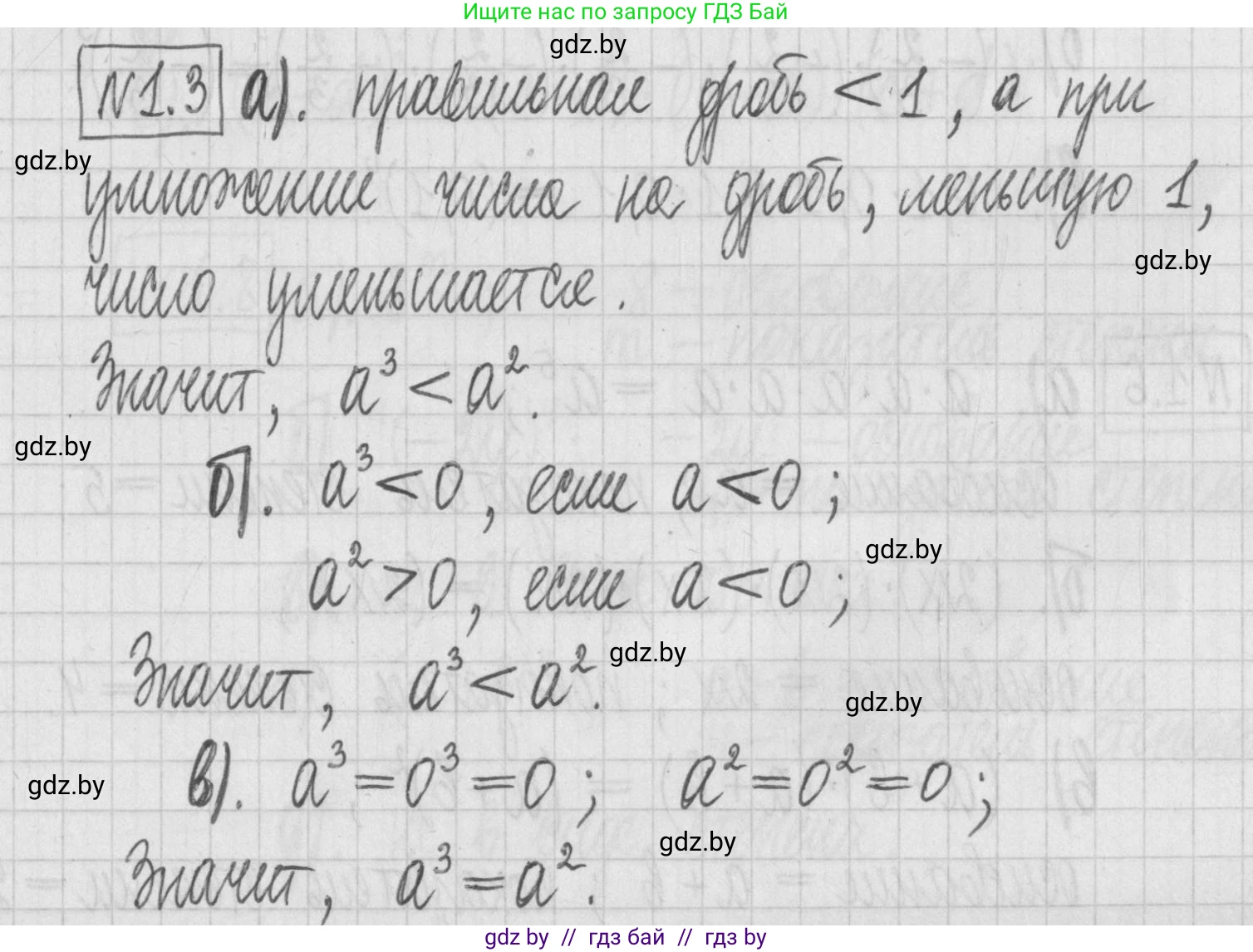 Алгебра, 7 класс Учебник, авторы: Арефьева Ирина Глебовна, Пирютко Ольга Николаевна, издательство Народная асвета, Минск, 2022, зелёного цвета, страница 4, номер 1.3, Решение
