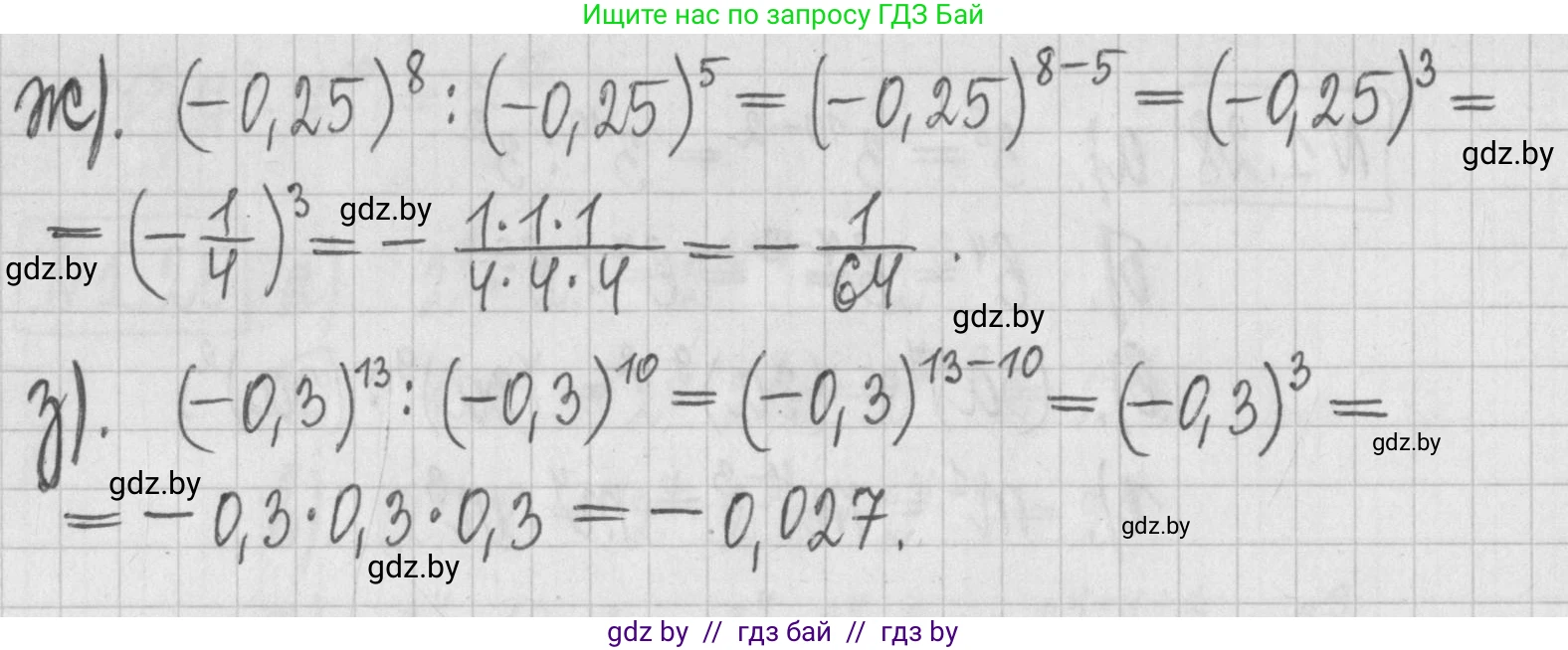 Алгебра, 7 класс Учебник, авторы: Арефьева Ирина Глебовна, Пирютко Ольга Николаевна, издательство Народная асвета, Минск, 2022, зелёного цвета, страница 14, номер 1.30, Решение (продолжение 2)