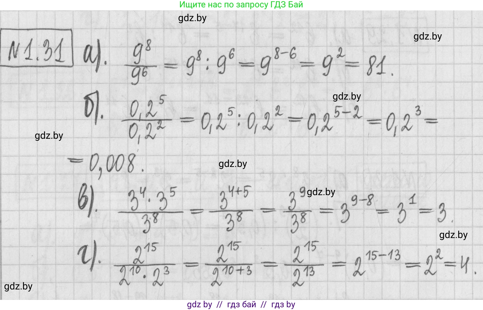Алгебра, 7 класс Учебник, авторы: Арефьева Ирина Глебовна, Пирютко Ольга Николаевна, издательство Народная асвета, Минск, 2022, зелёного цвета, страница 14, номер 1.31, Решение