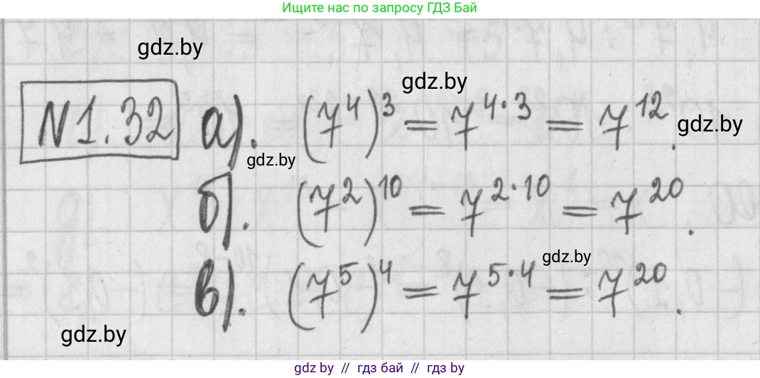 Алгебра, 7 класс Учебник, авторы: Арефьева Ирина Глебовна, Пирютко Ольга Николаевна, издательство Народная асвета, Минск, 2022, зелёного цвета, страница 14, номер 1.32, Решение