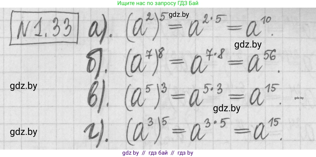 Алгебра, 7 класс Учебник, авторы: Арефьева Ирина Глебовна, Пирютко Ольга Николаевна, издательство Народная асвета, Минск, 2022, зелёного цвета, страница 14, номер 1.33, Решение