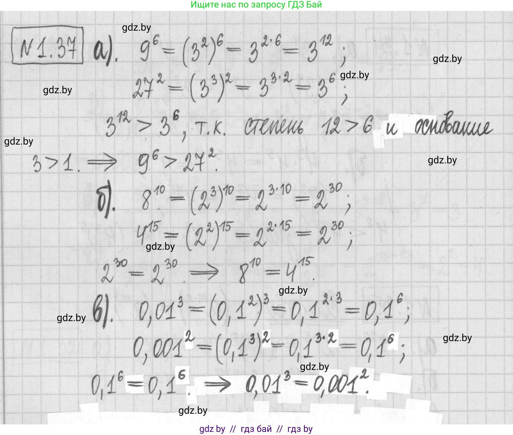 Алгебра, 7 класс Учебник, авторы: Арефьева Ирина Глебовна, Пирютко Ольга Николаевна, издательство Народная асвета, Минск, 2022, зелёного цвета, страница 15, номер 1.37, Решение