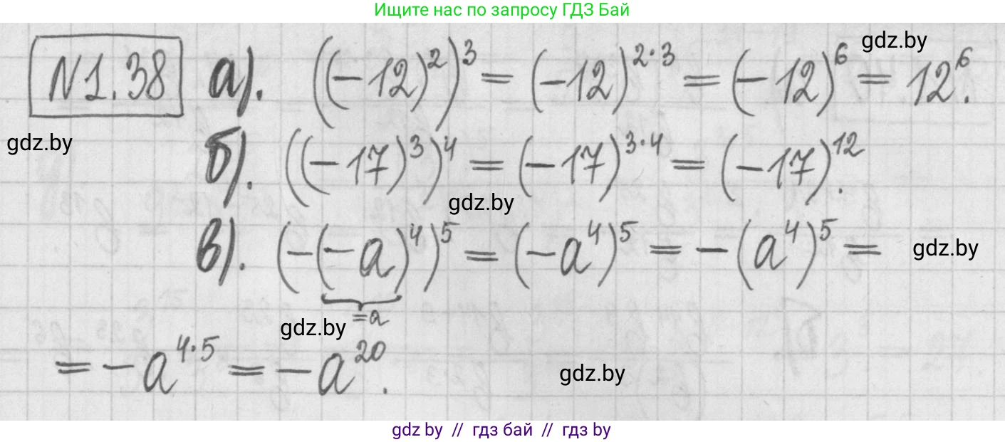 Алгебра, 7 класс Учебник, авторы: Арефьева Ирина Глебовна, Пирютко Ольга Николаевна, издательство Народная асвета, Минск, 2022, зелёного цвета, страница 15, номер 1.38, Решение